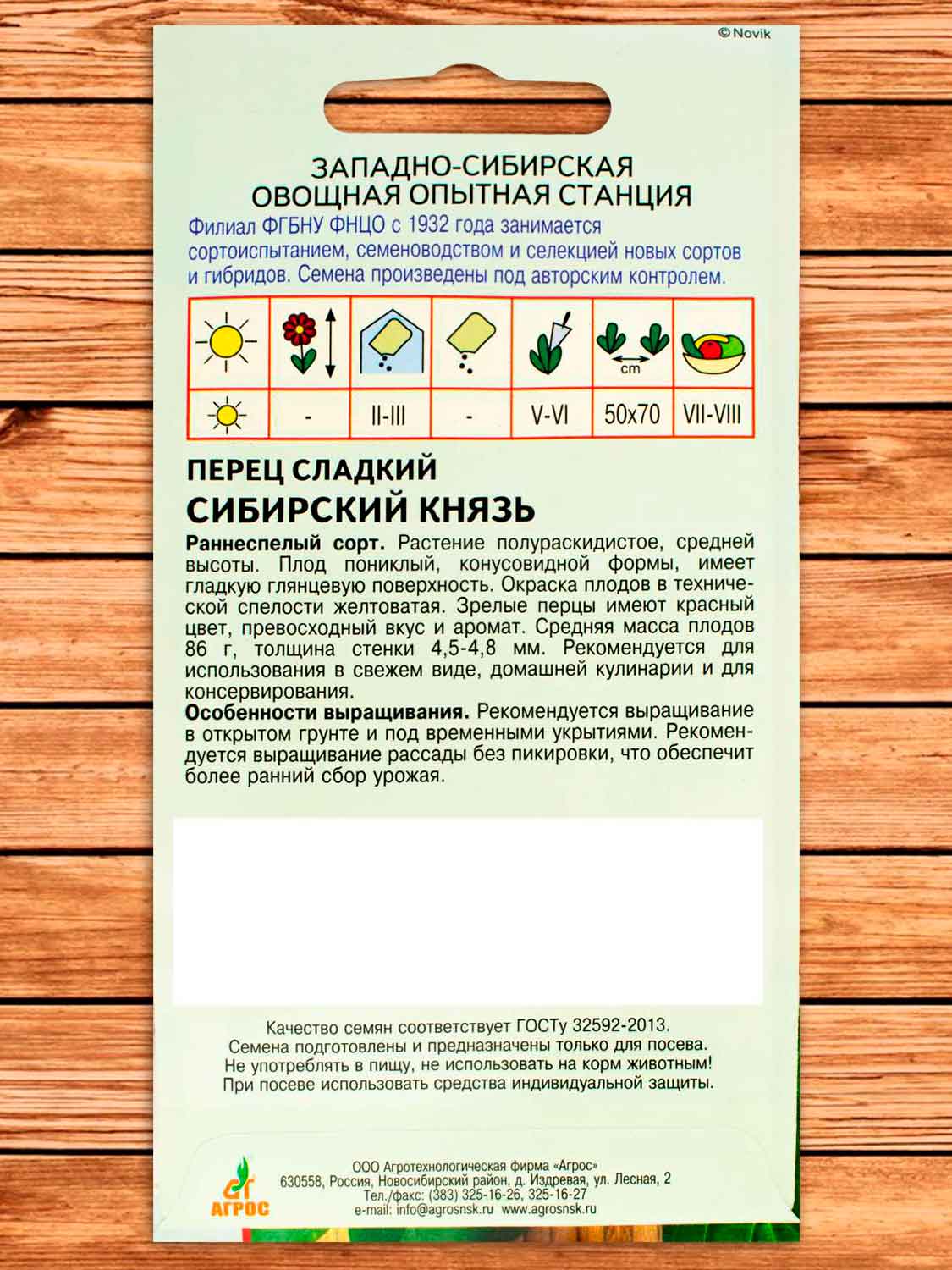 Перец Сибирский Князь 0,15 гр.