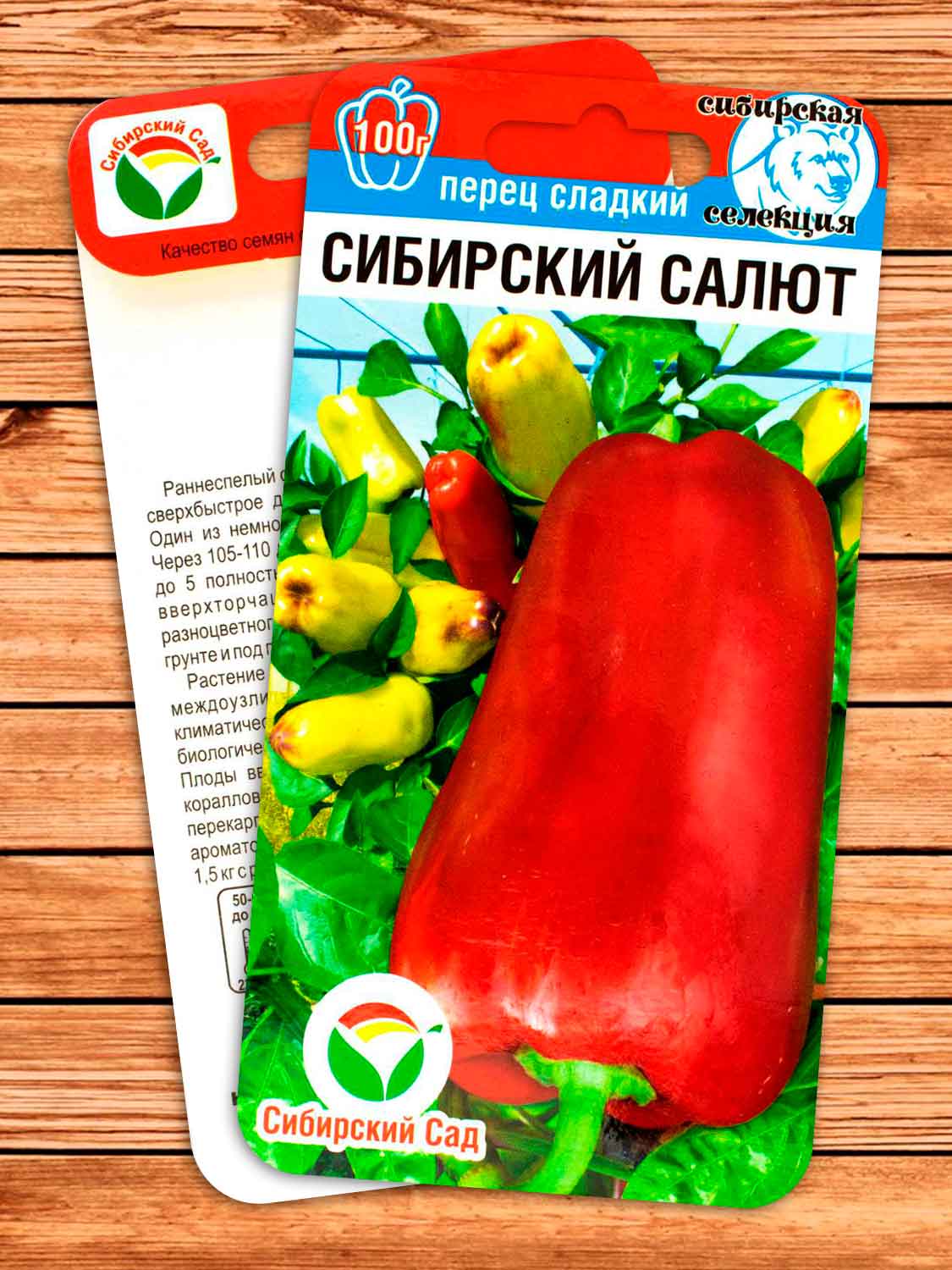 Перец Сибирский салют 15 шт.