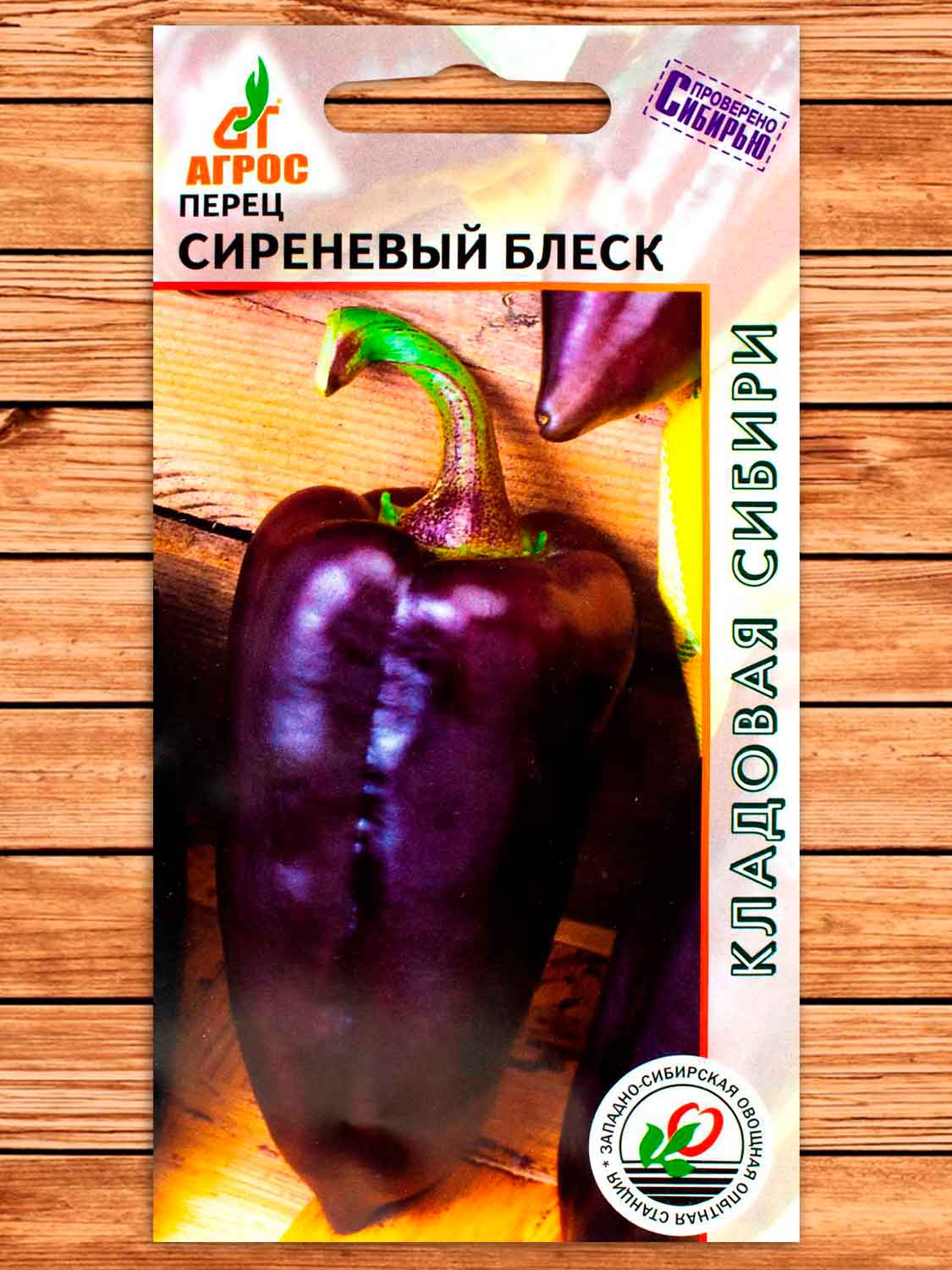 Перец Сиреневый Блеск 0,15 гр.