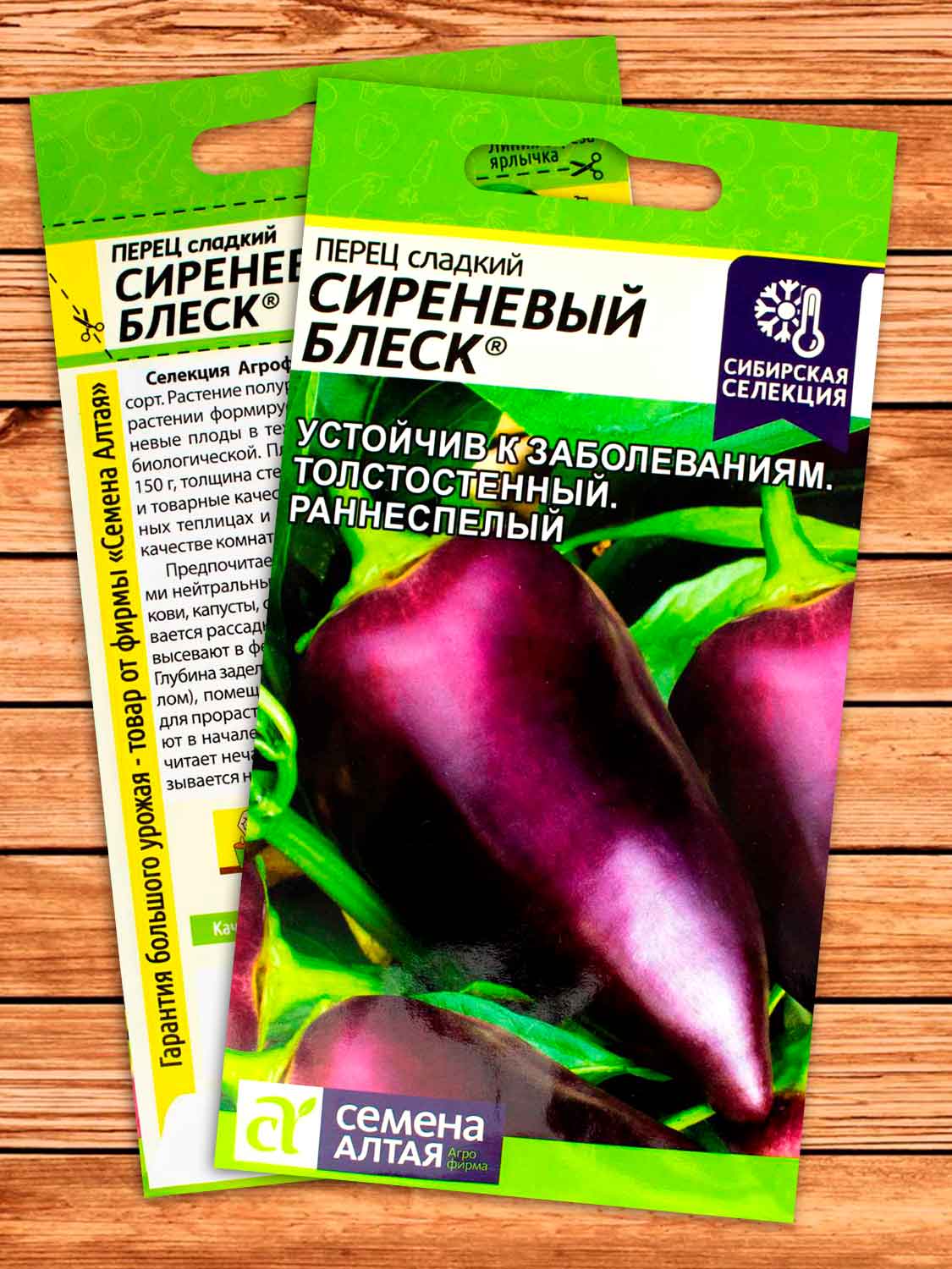 Перец Сиреневый Блеск 0,1 гр. Сибирская Селекция!
