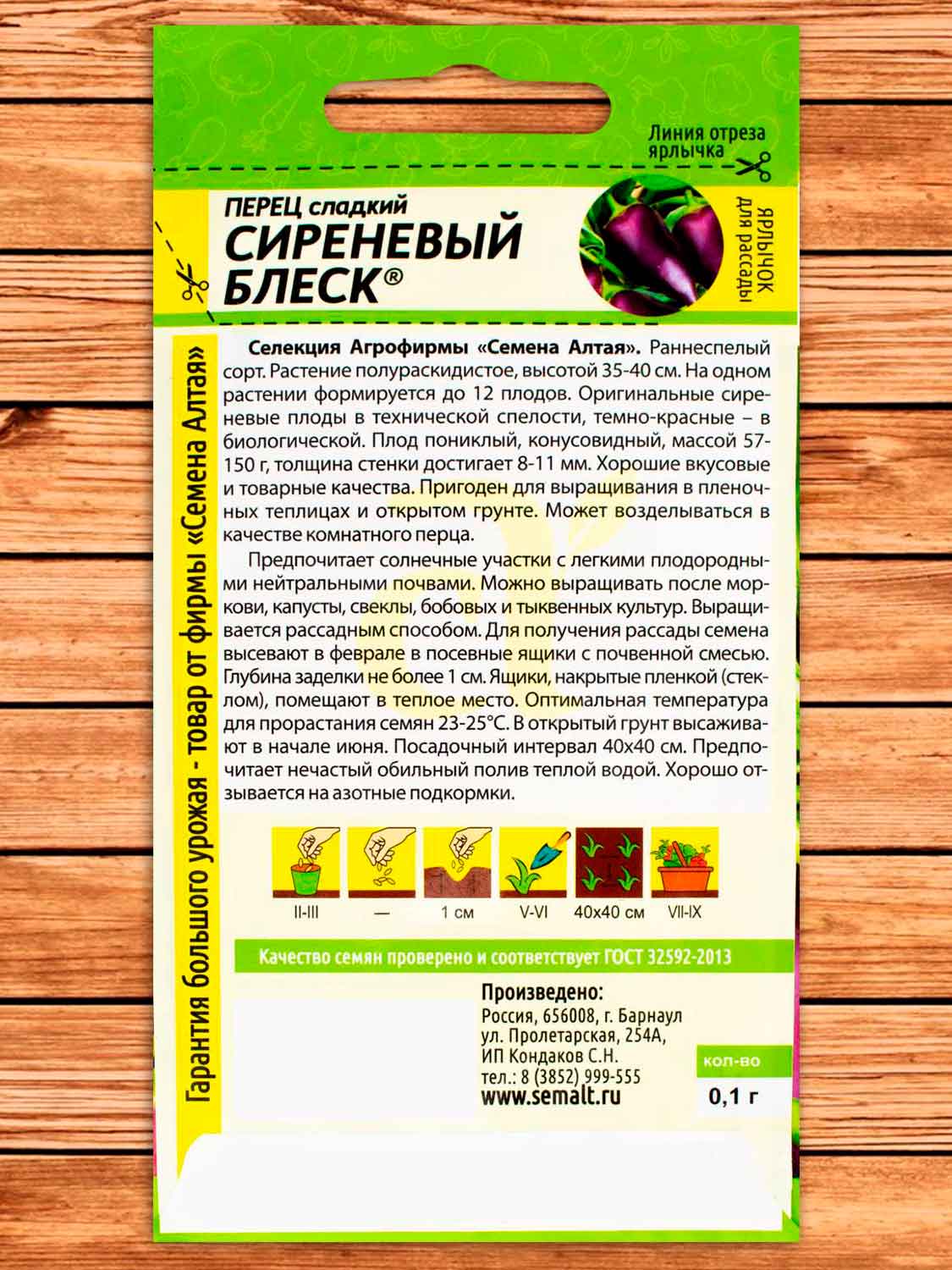 Перец Сиреневый Блеск 0,1 гр. Сибирская Селекция!