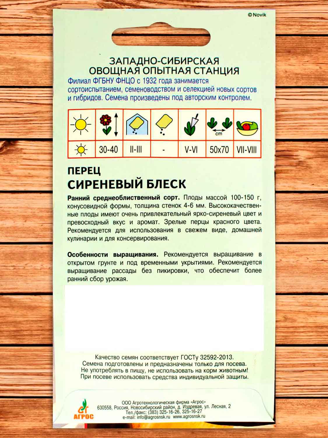 Перец Сиреневый Блеск 0,15 гр.