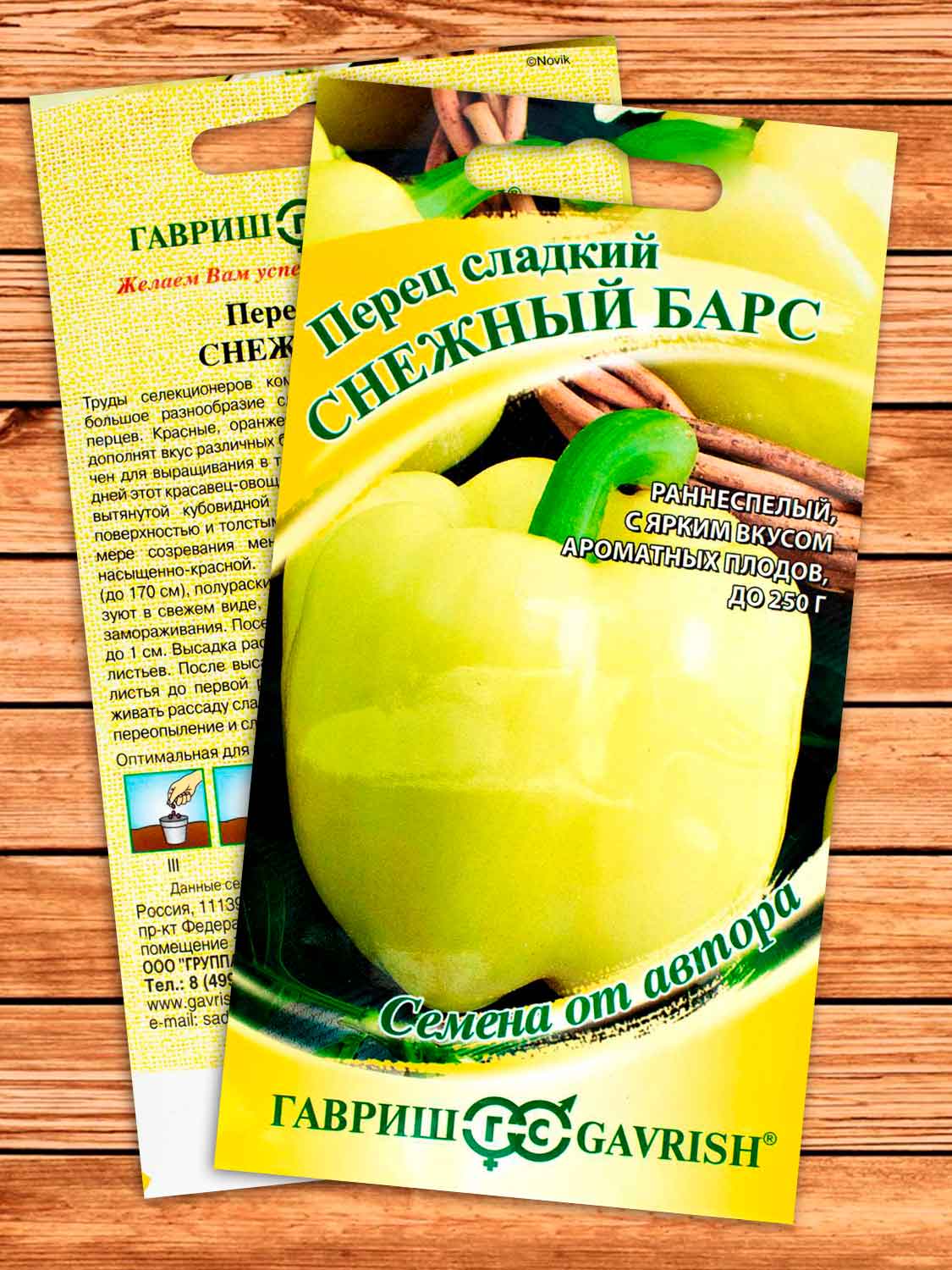 Перец Снежный Барс 0,1 гр. серия от Автора