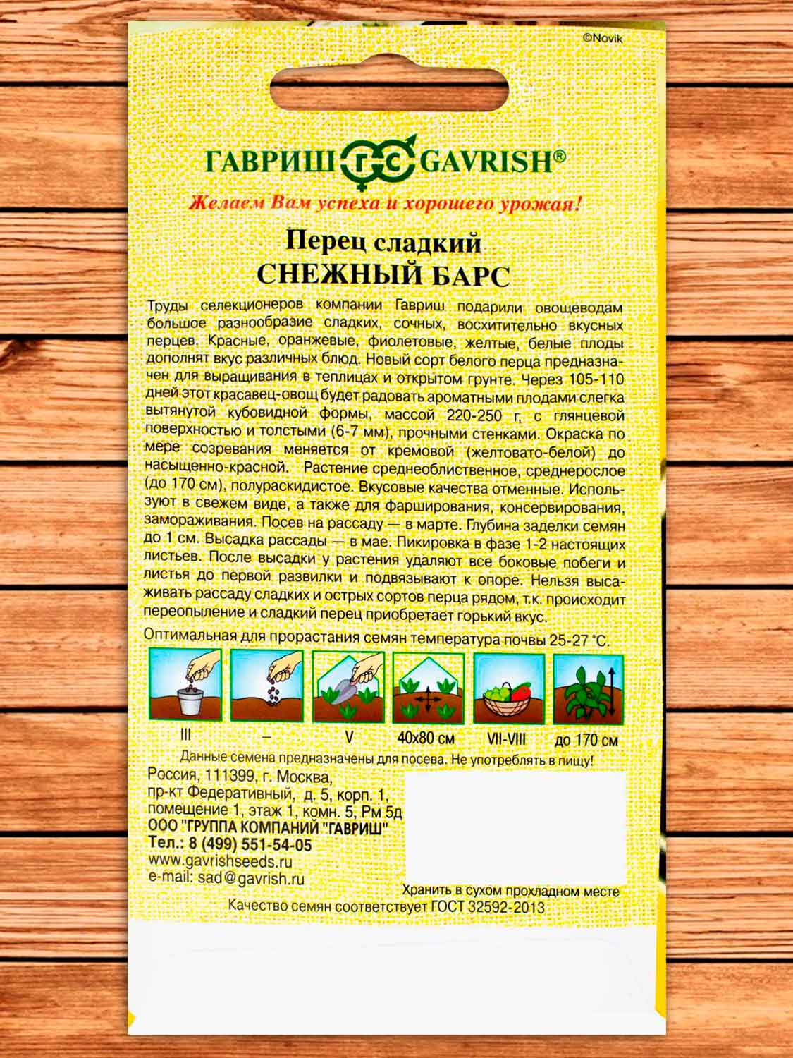 Перец Снежный Барс 0,1 гр. серия от Автора