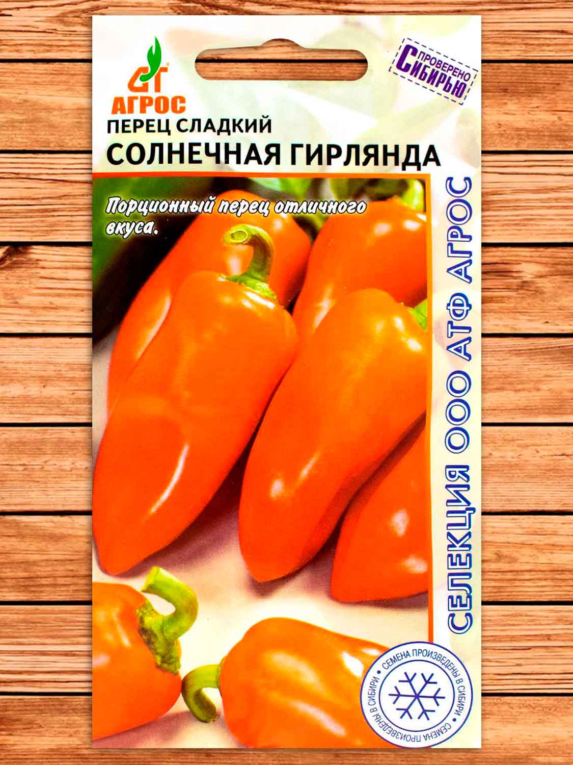 Перец Солнечная Гирлянда 0,1 гр.