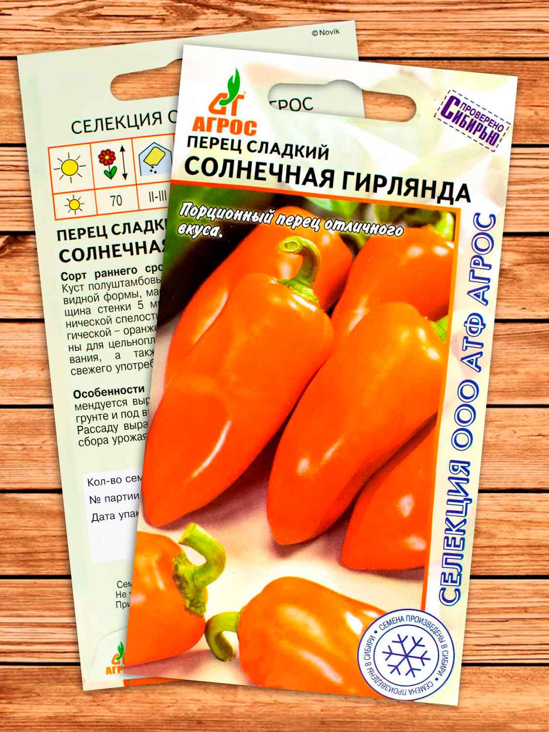 Перец Солнечная Гирлянда 0,1 гр.