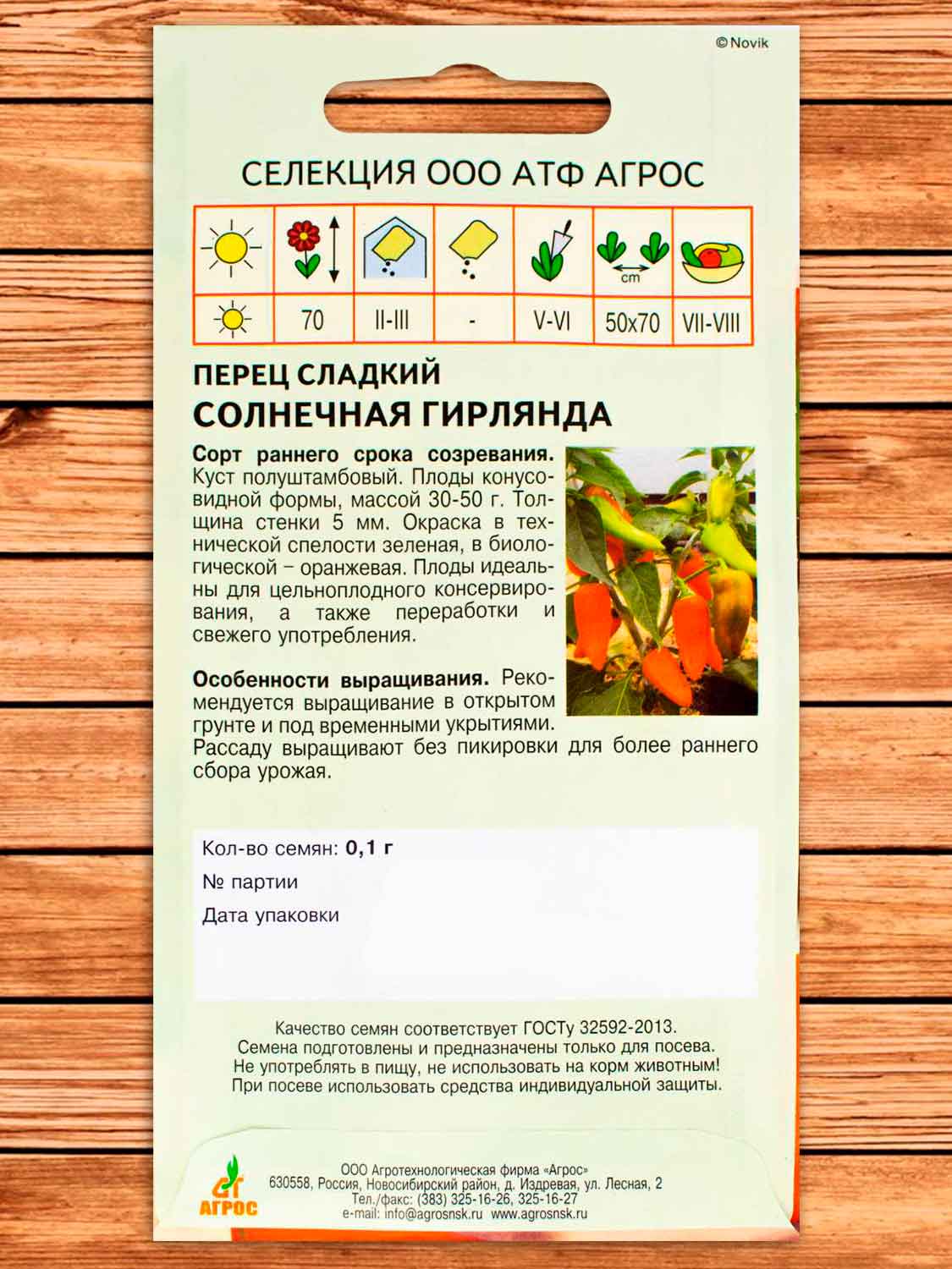 Перец Солнечная Гирлянда 0,1 гр.