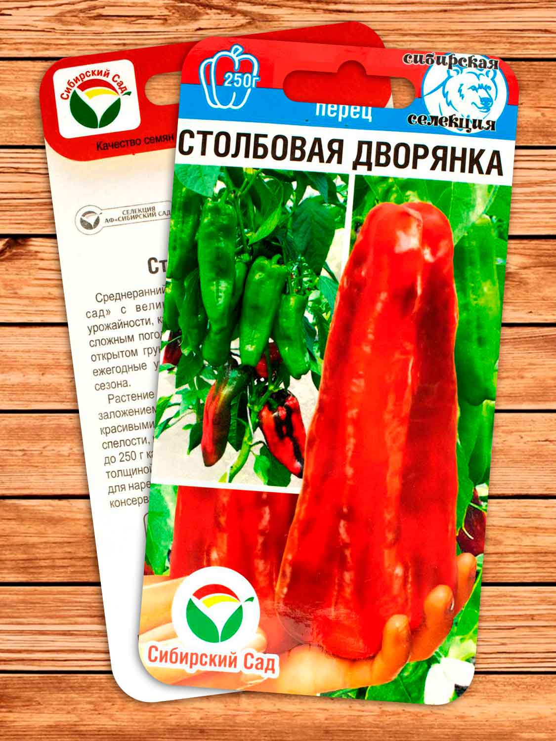 Перец Столбовая Дворянка 15 шт.