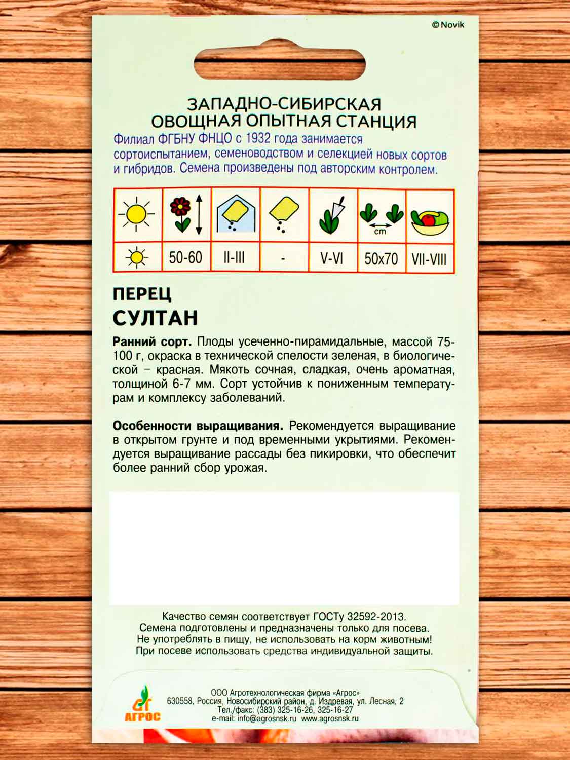 Перец Султан 0,15 гр.