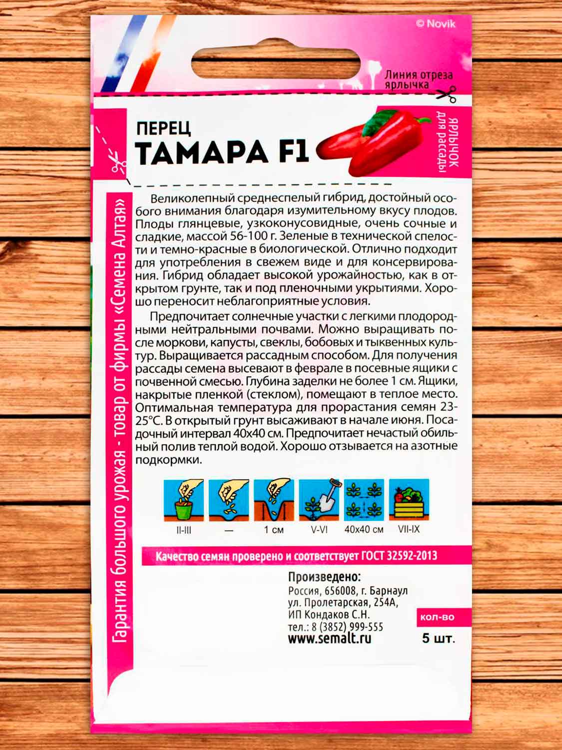 Перец Тамара F1 5 шт. серия Семена из Голландии