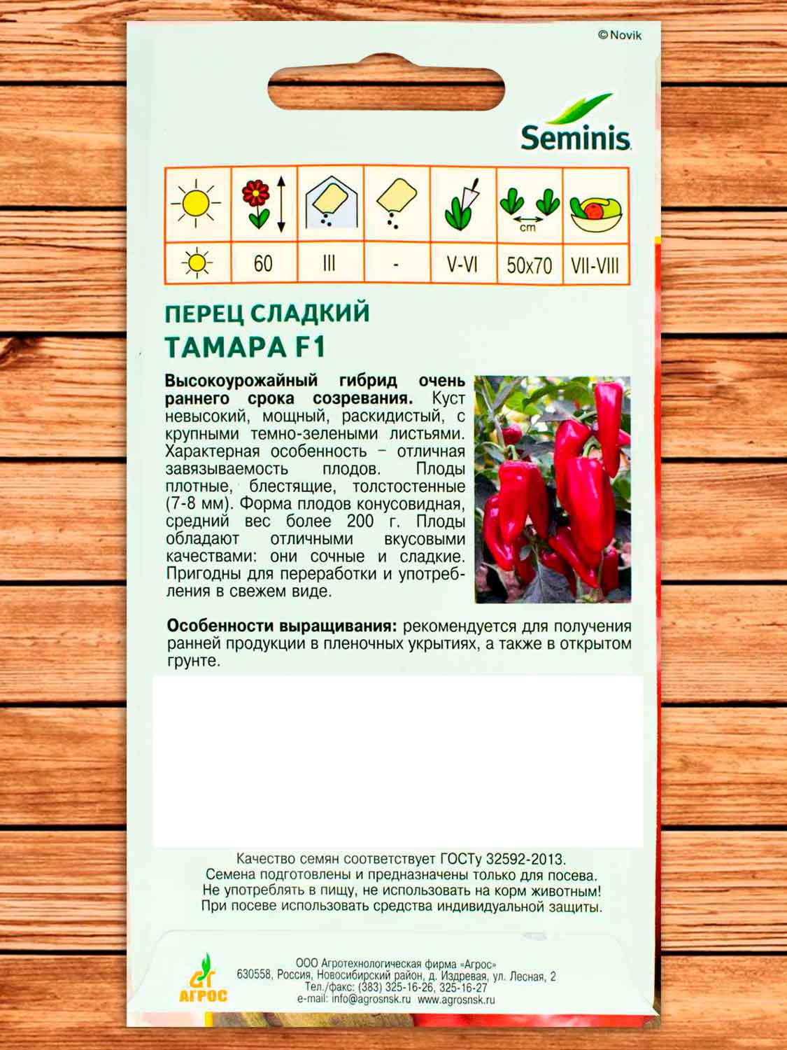Перец Тамара F1 7 шт. Seminis