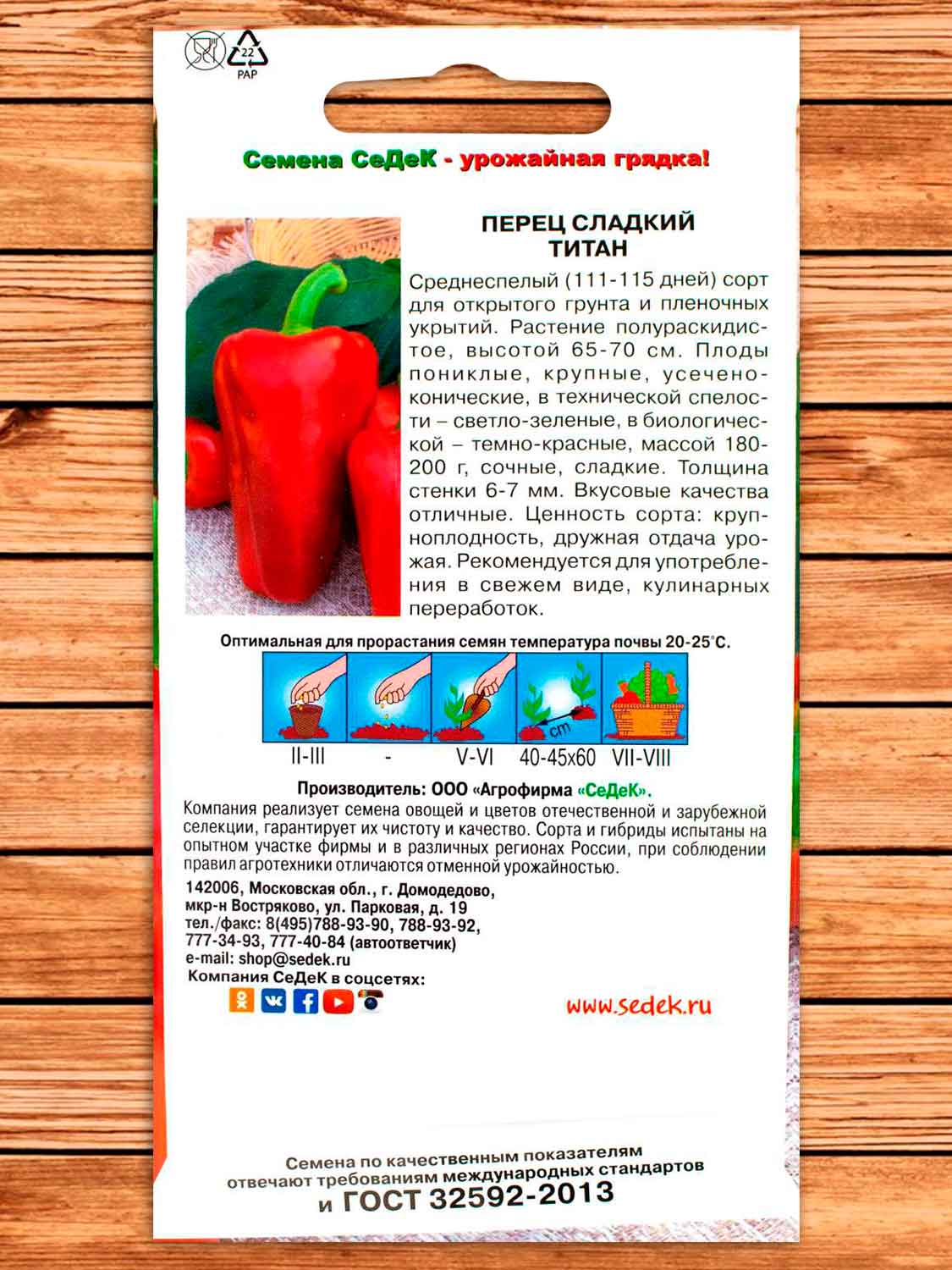 Перец Титан сладкий 0,1 гр.