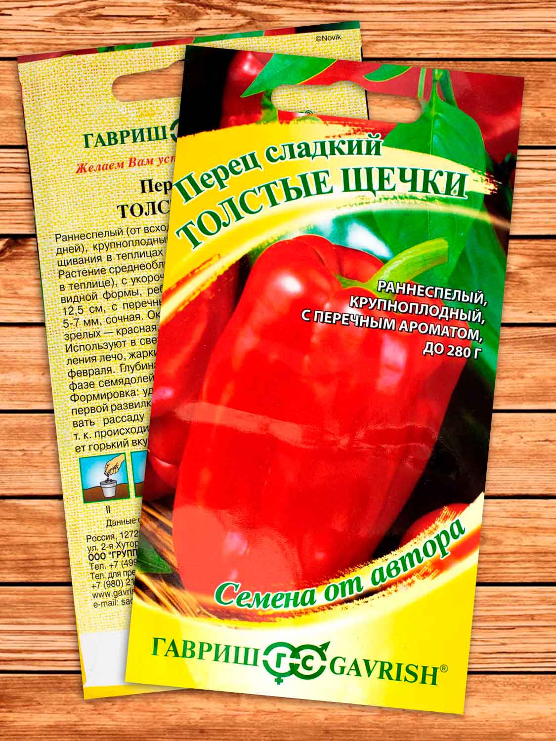 Перец Толстые Щечки 0,1 гр. серия от Автора
