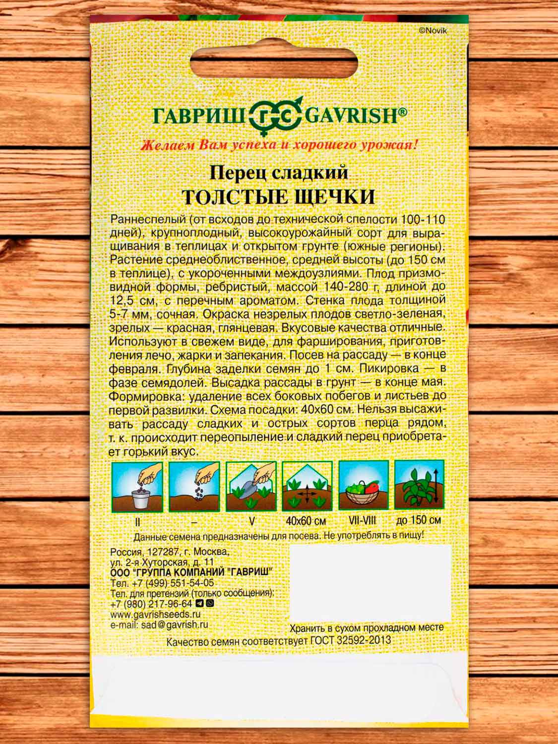 Перец Толстые Щечки 0,1 гр. серия от Автора