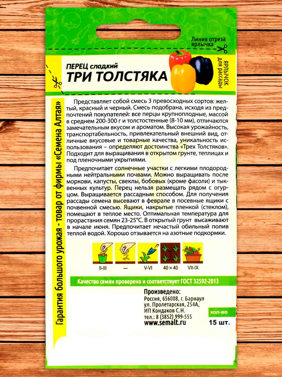 Перец Три Толстяка 15 шт.