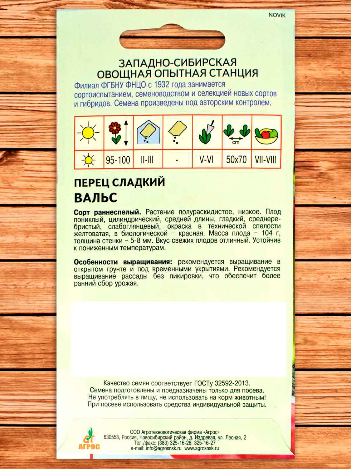 Перец Вальс 0,15 гр.