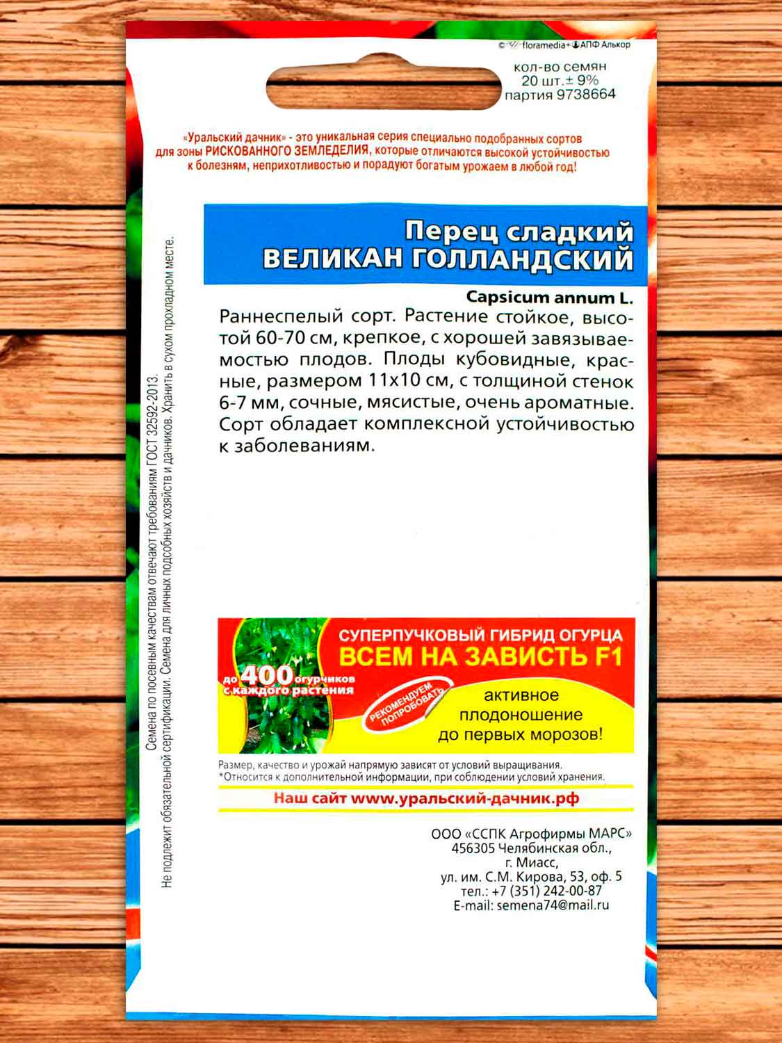 Перец Великан Голландский 20 шт.