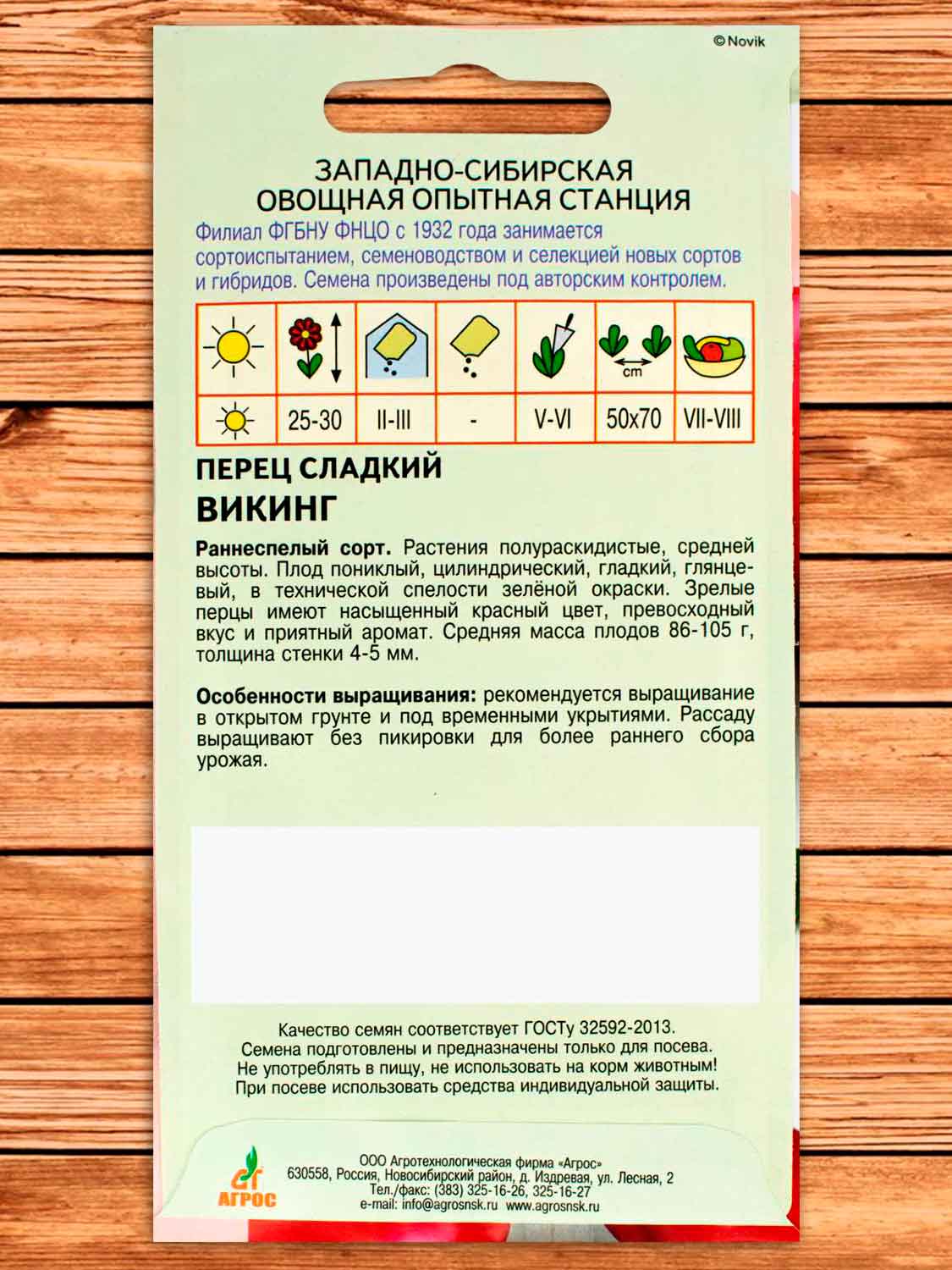 Перец Викинг 0,15 гр.