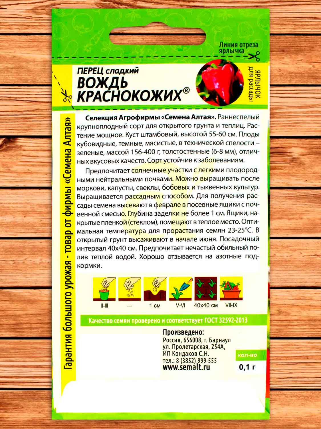 Перец Вождь Краснокожих 0,1 гр. Сибирская Селекция!