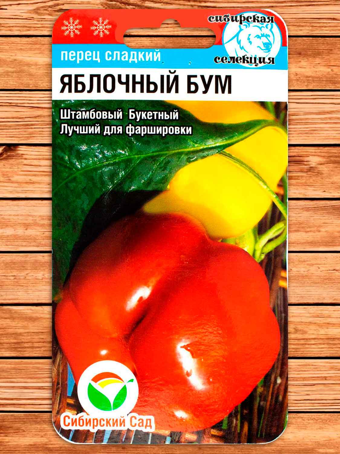 Перец Яблочный Бум 15 шт.