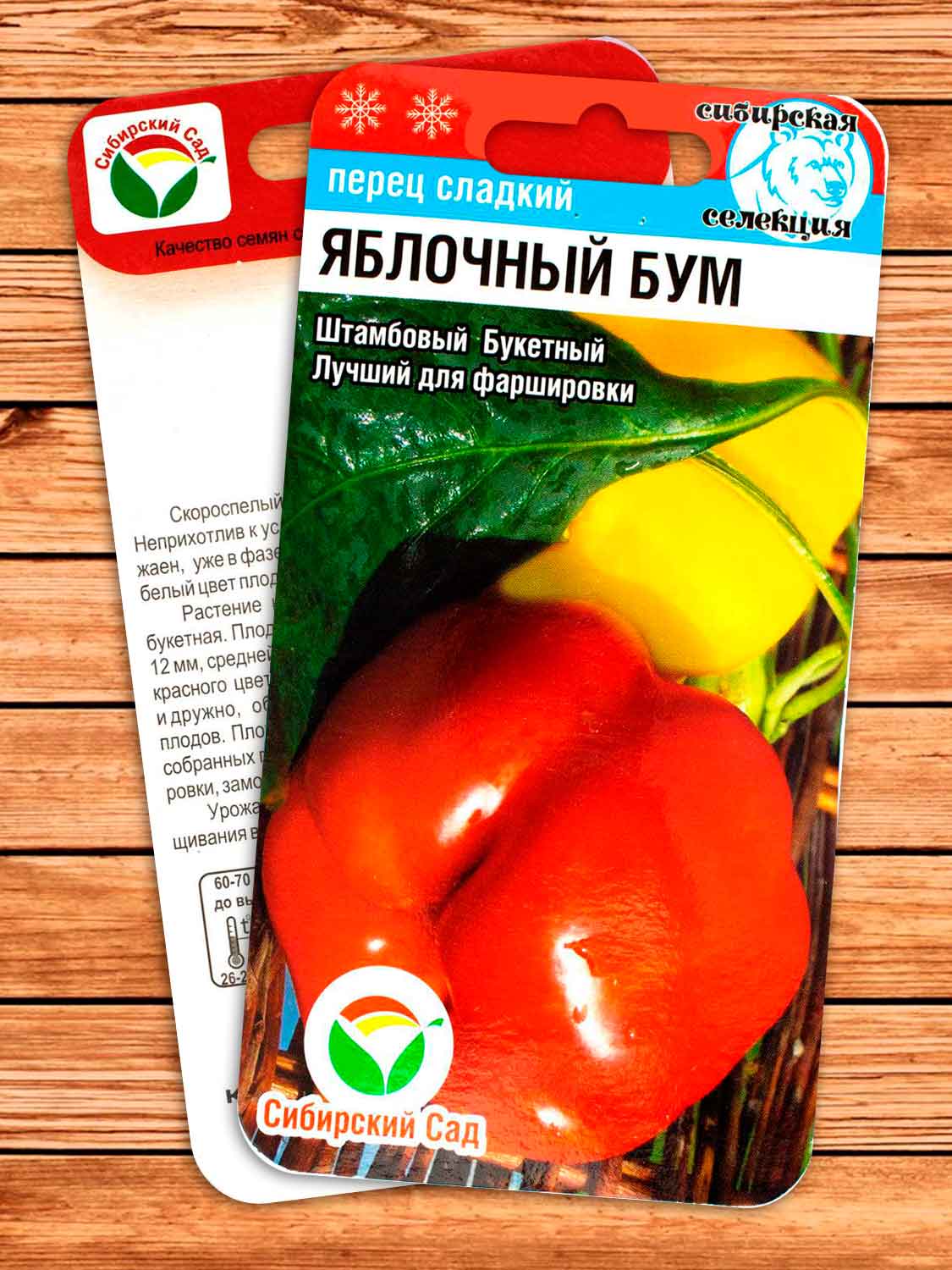Перец Яблочный Бум 15 шт.