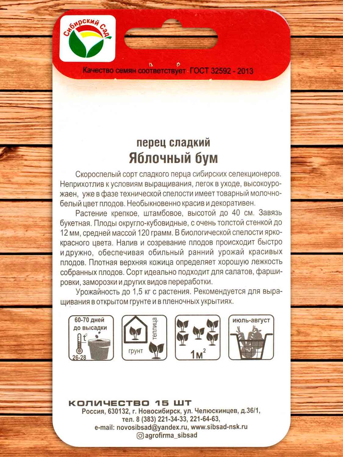 Перец Яблочный Бум 15 шт.