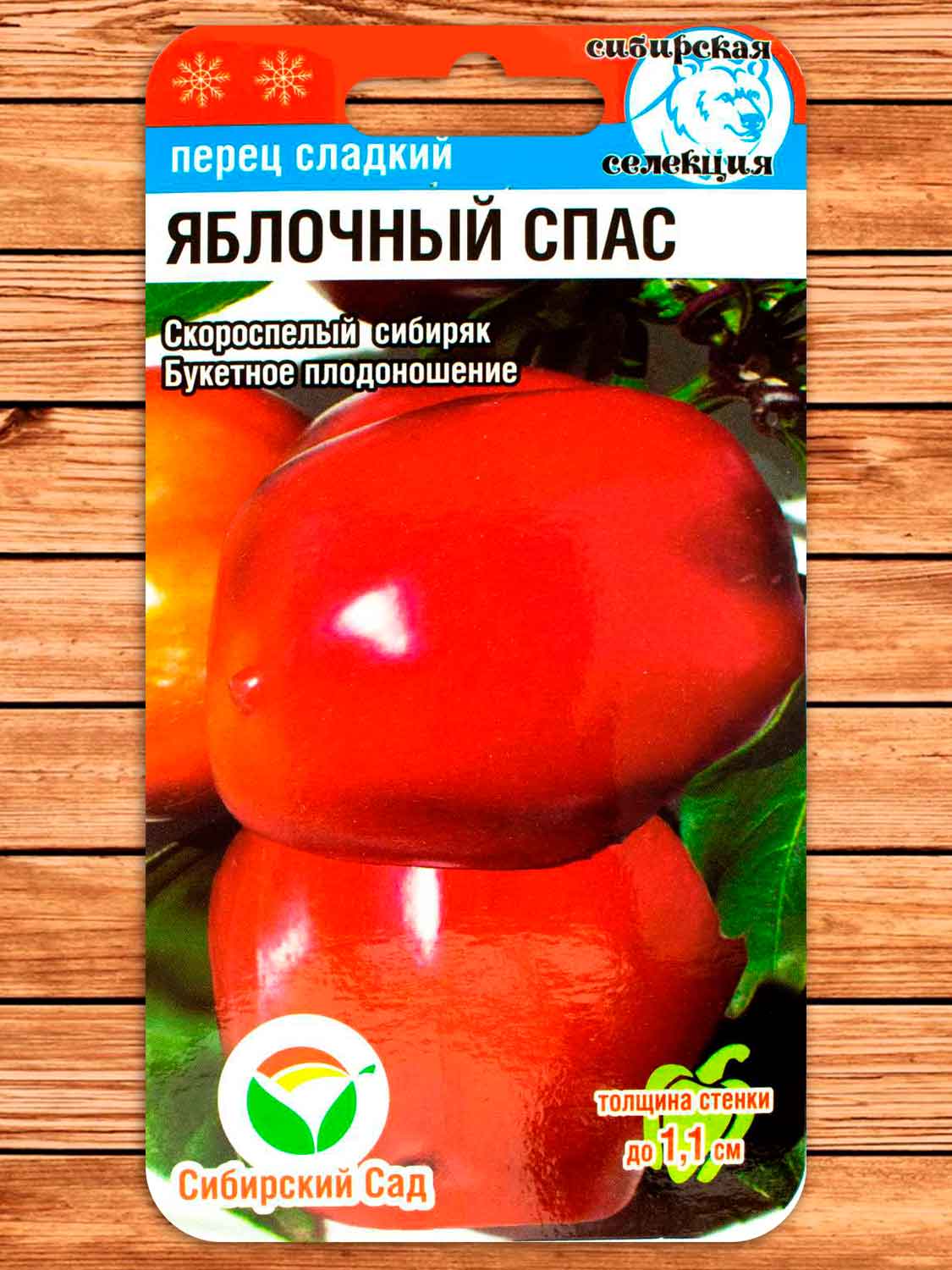 Перец Яблочный Спас 15 шт.