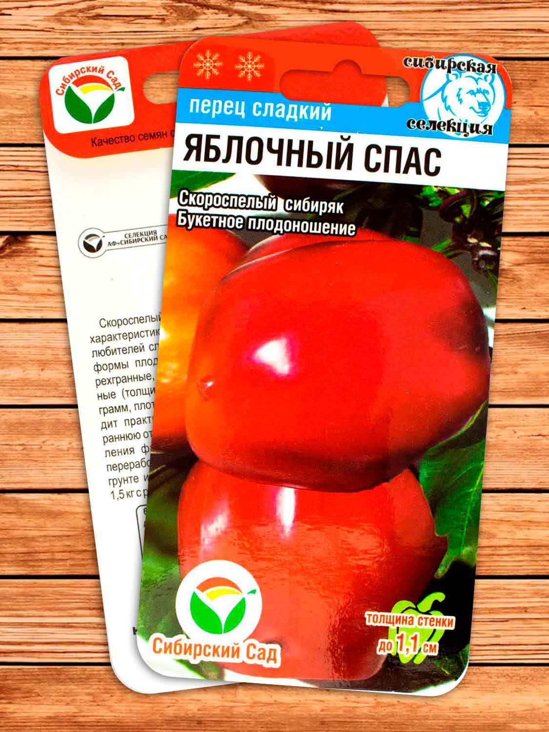 Перец Яблочный Спас 15 шт.