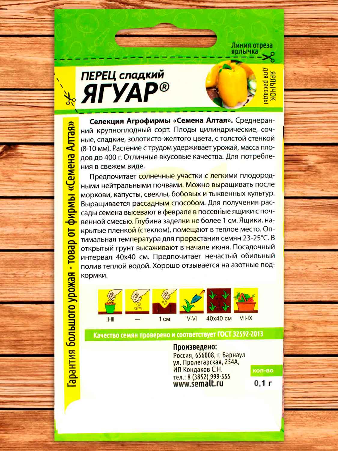 Перец Ягуар 0,1 гр.
