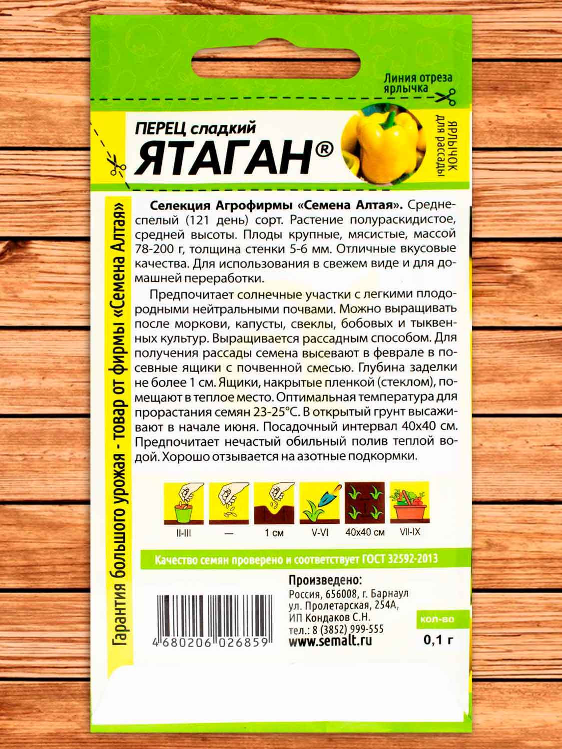 Перец Ятаган 0,1 гр. Сибирская Селекция!