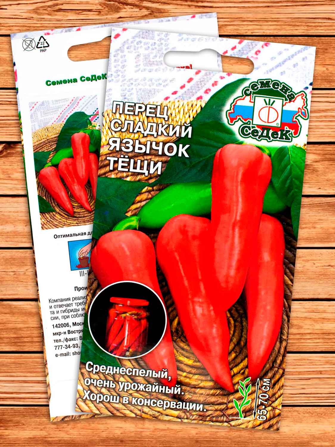 Перец Язычок Тещи F1 0,1 гр.