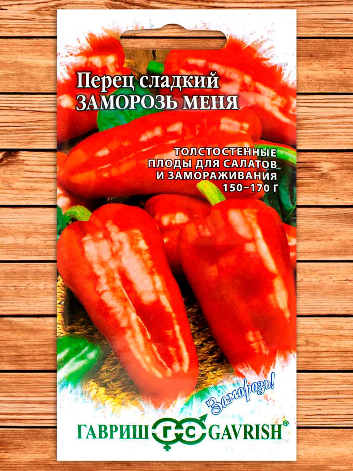 Перец Заморозь Меня 0,1 гр. серия Заморозь!