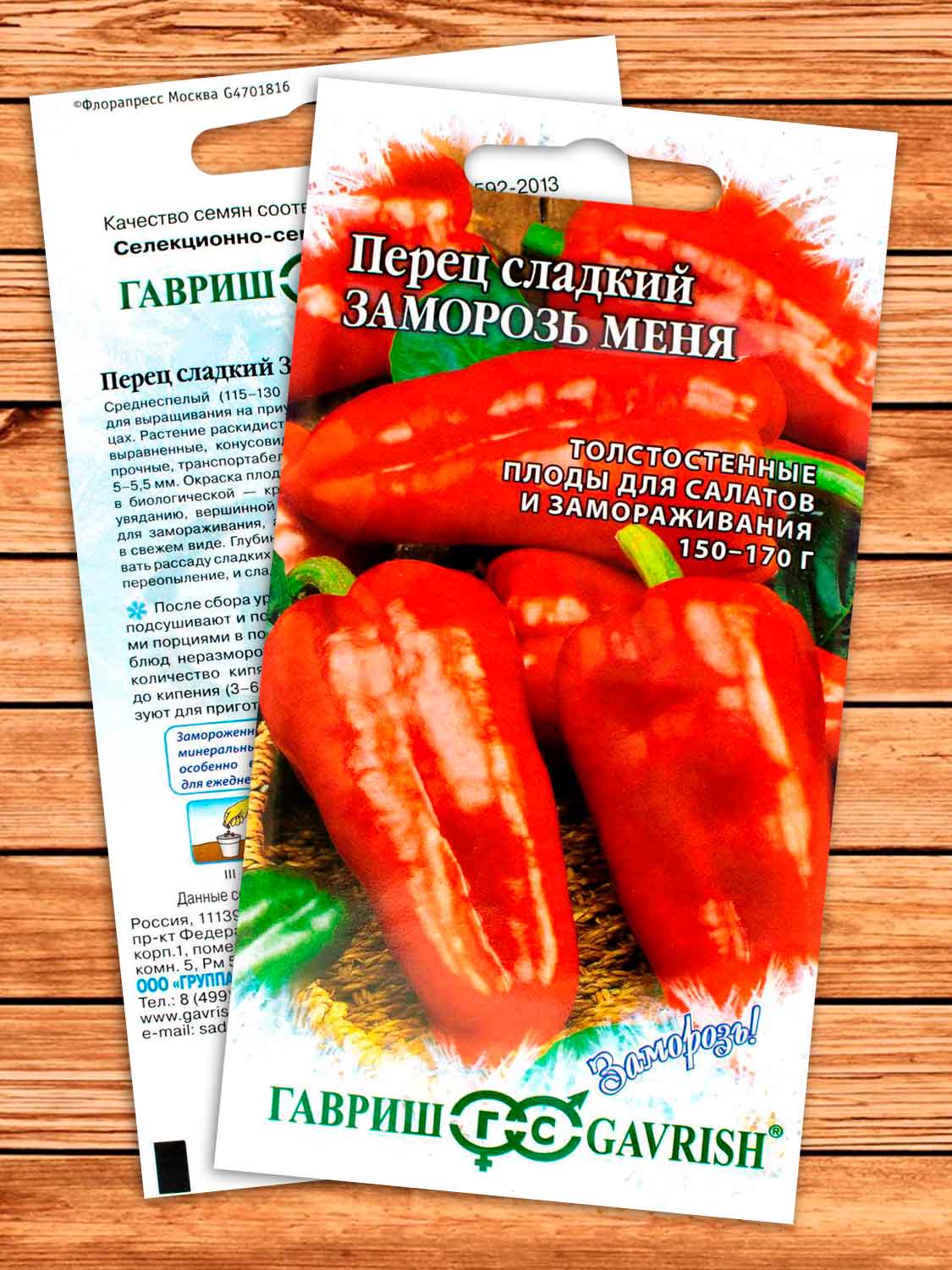 Перец Заморозь Меня 0,1 гр. серия Заморозь!