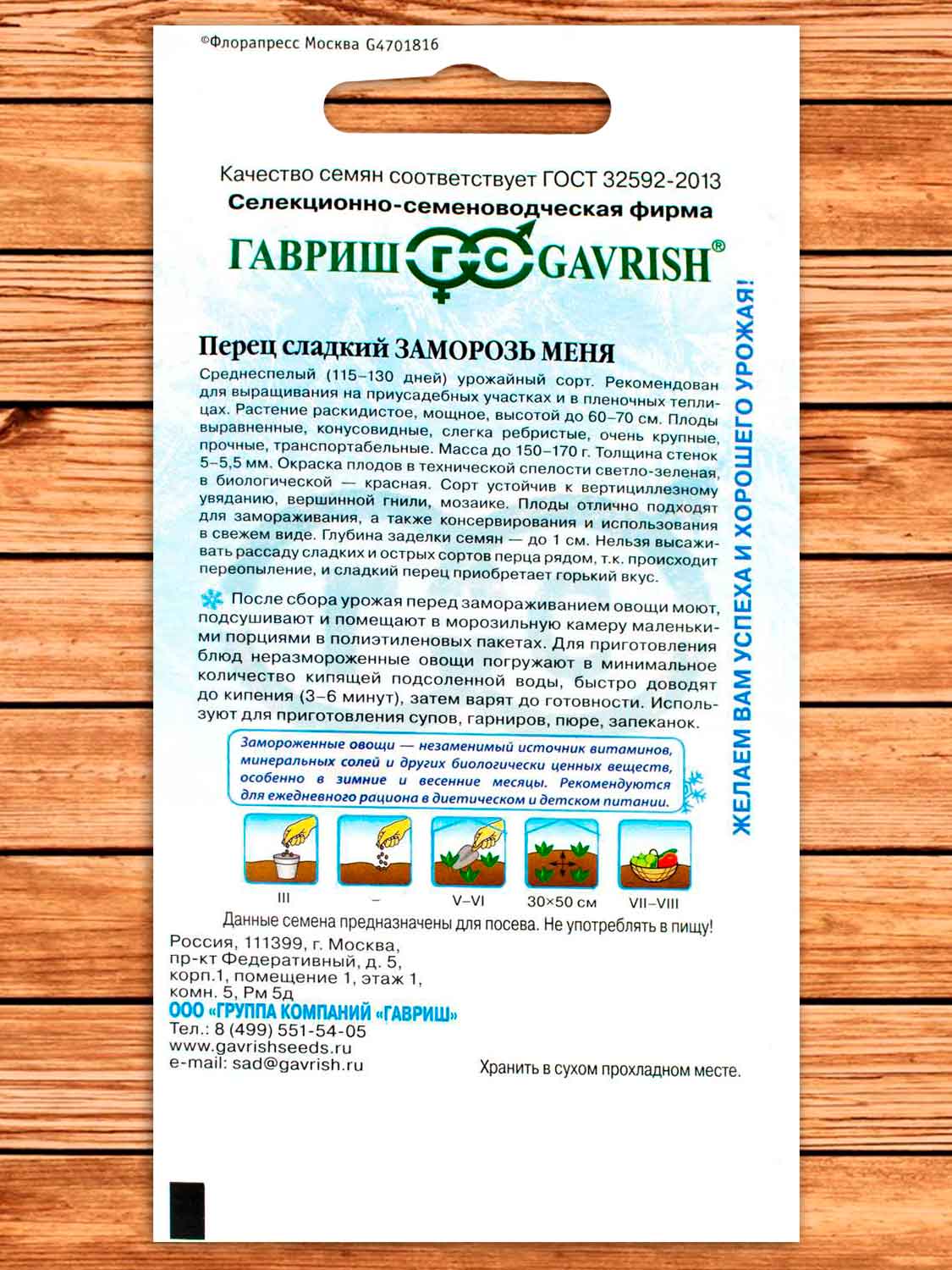 Перец Заморозь Меня 0,1 гр. серия Заморозь!
