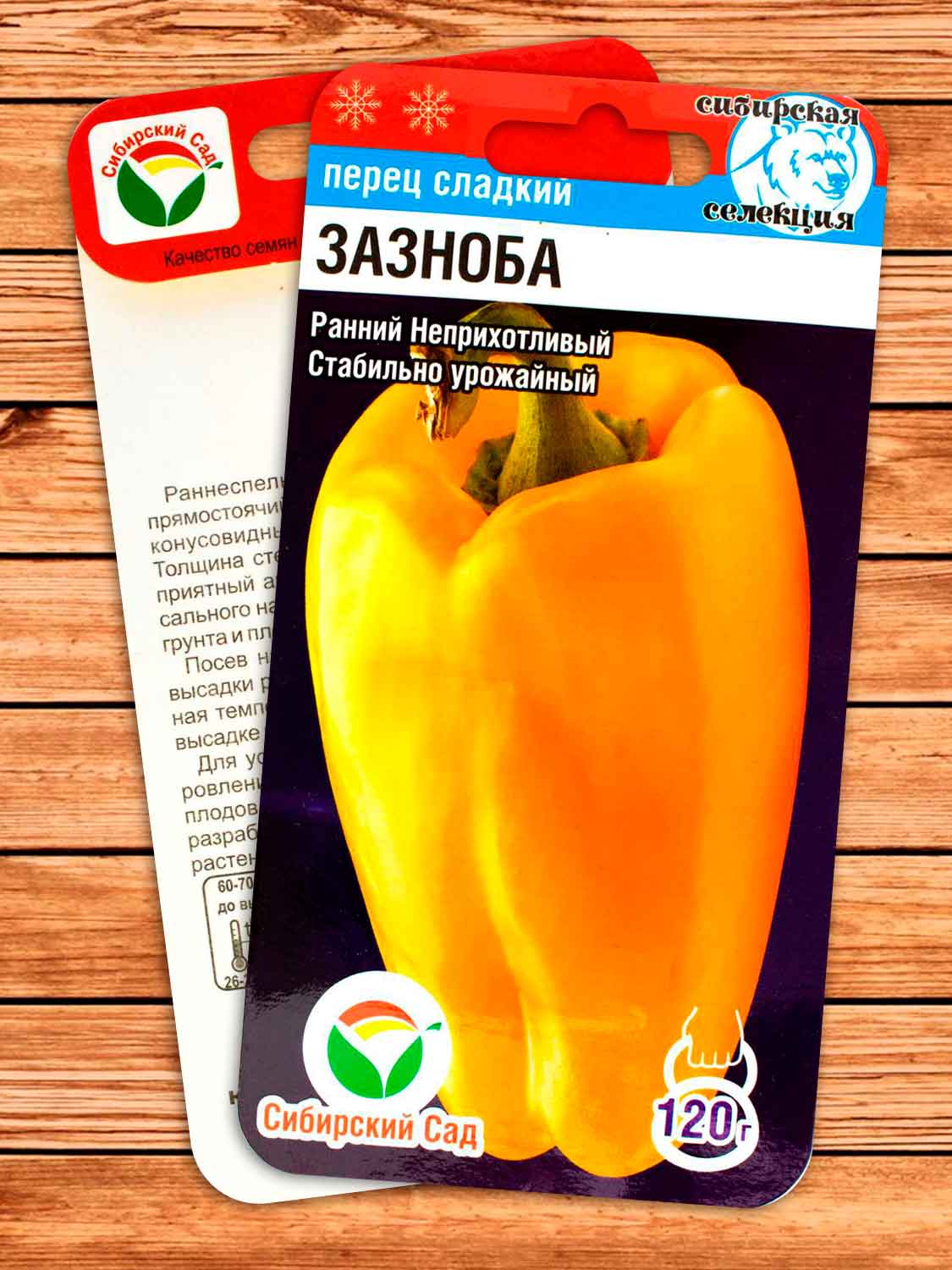 Перец Зазноба 15 шт.