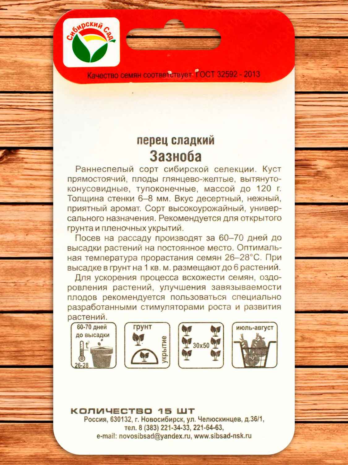 Перец Зазноба 15 шт.