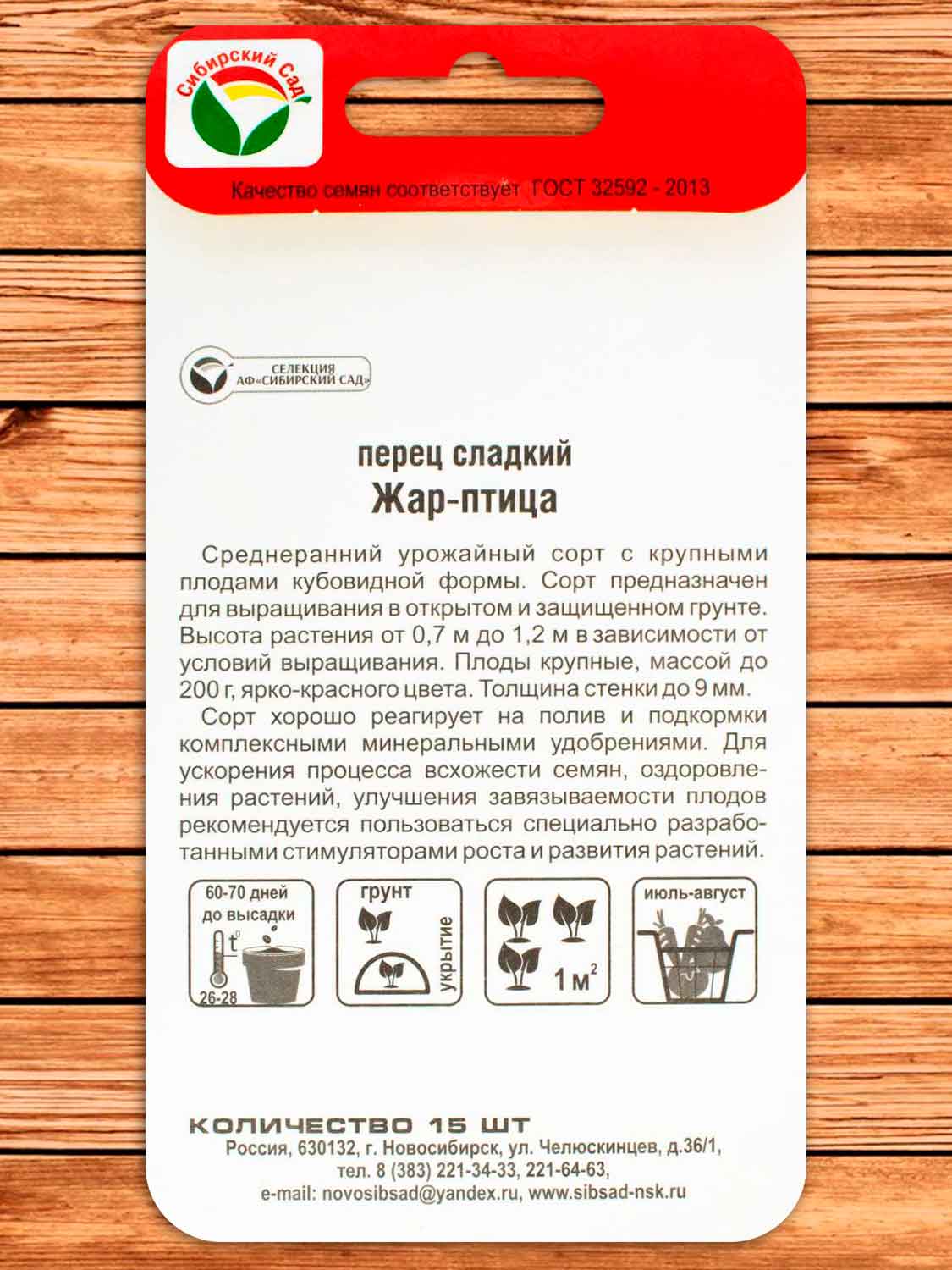 Перец Жар-Птица 15 шт.