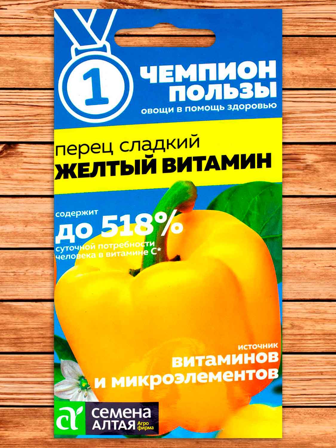 Перец Желтый Витамин сладкий 0,1 гр. серия Чемпионы Пользы!