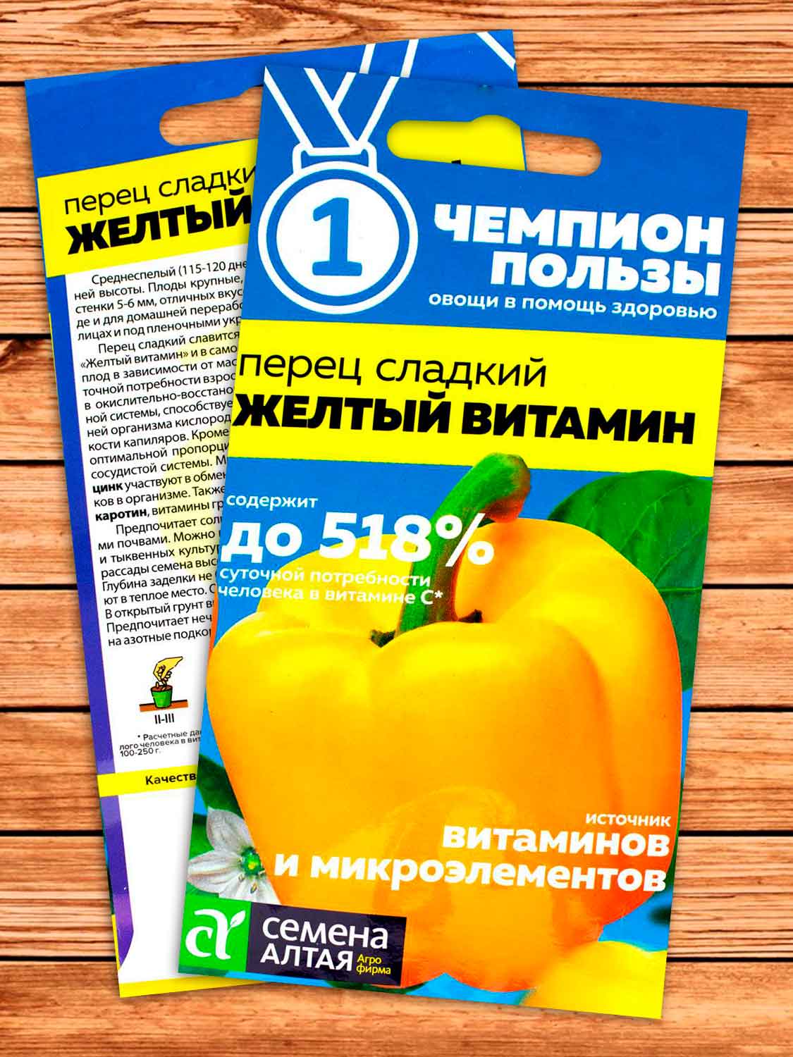 Перец Желтый Витамин сладкий 0,1 гр. серия Чемпионы Пользы!