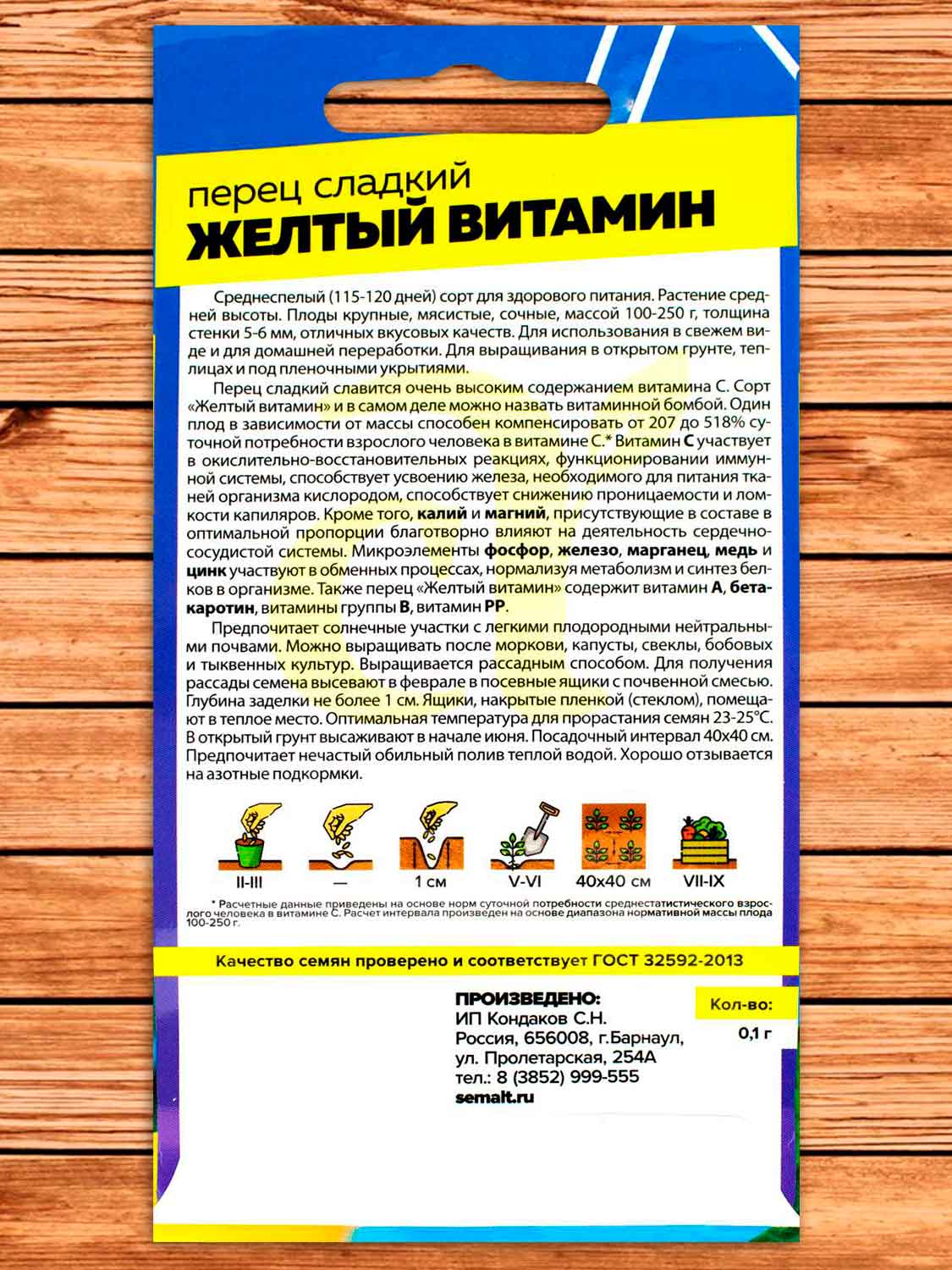 Перец Желтый Витамин сладкий 0,1 гр. серия Чемпионы Пользы!