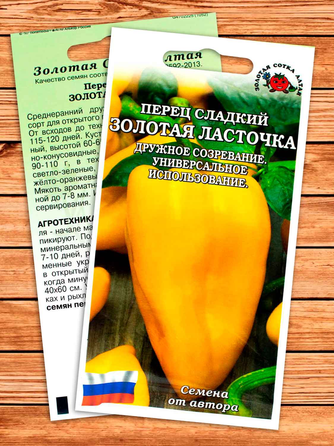 Перец Золотая Ласточка 0,1 гр.