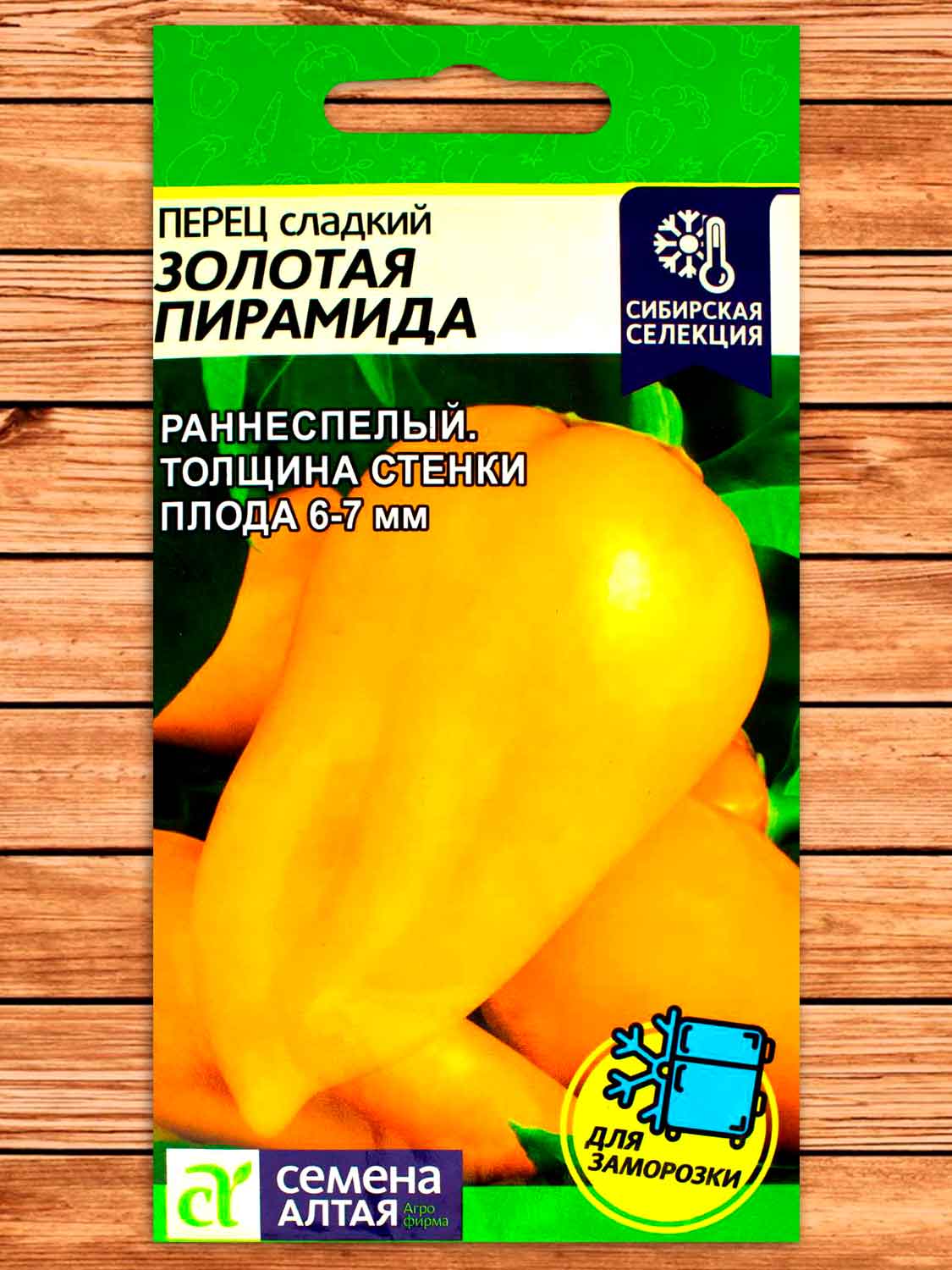 Перец Золотая Пирамида 0,1 гр. Сибирская Селекция!
