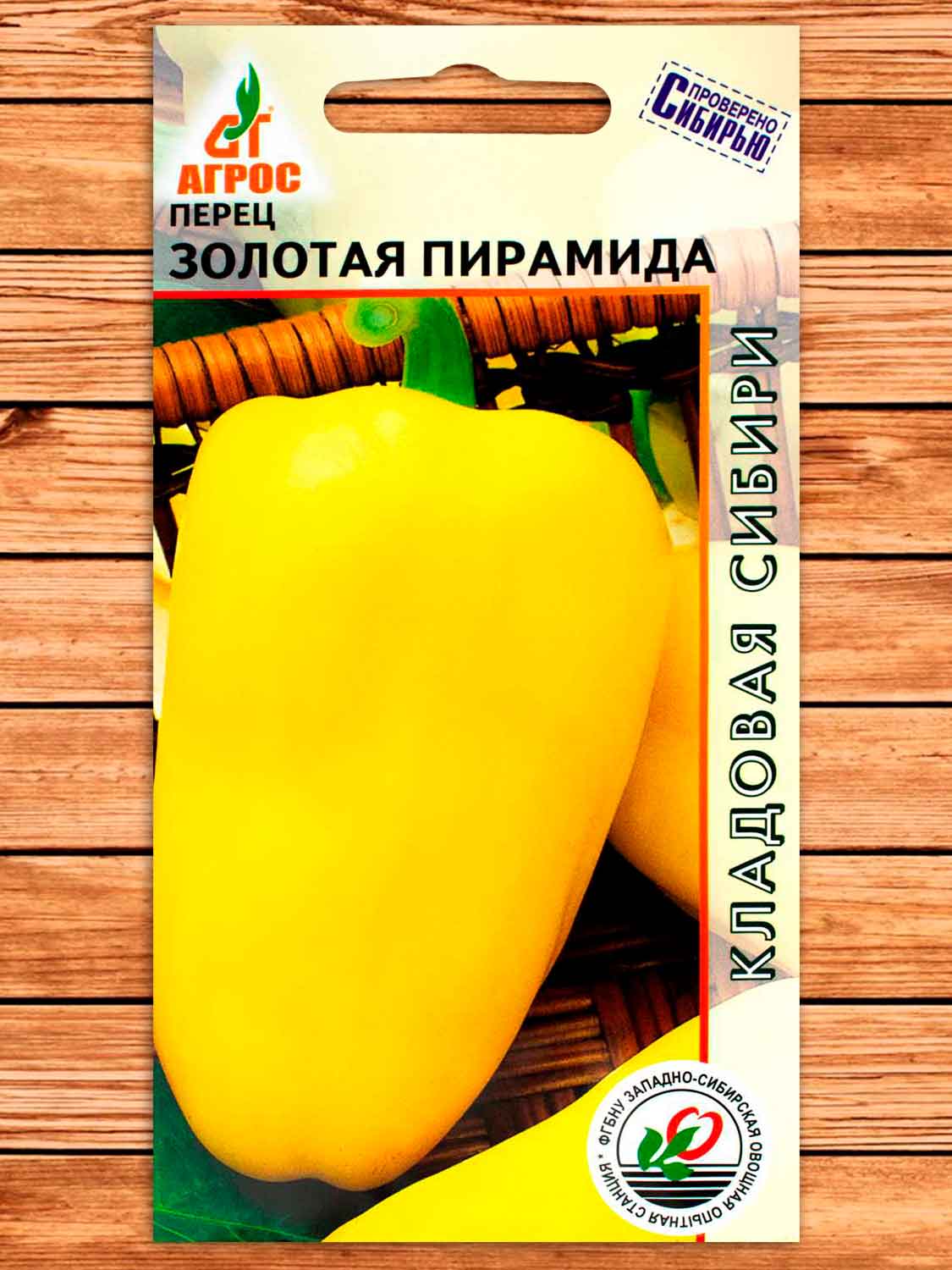 Перец Золотая Пирамида 0,15 гр.