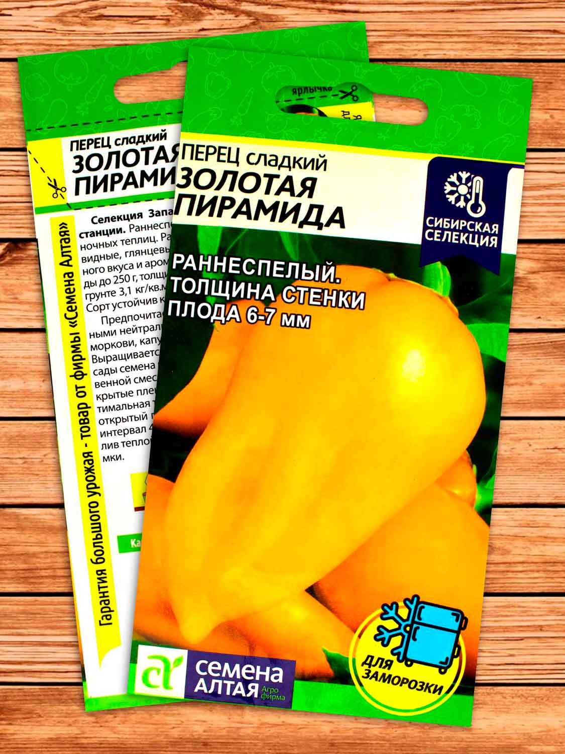 Перец Золотая Пирамида 0,1 гр. Сибирская Селекция!