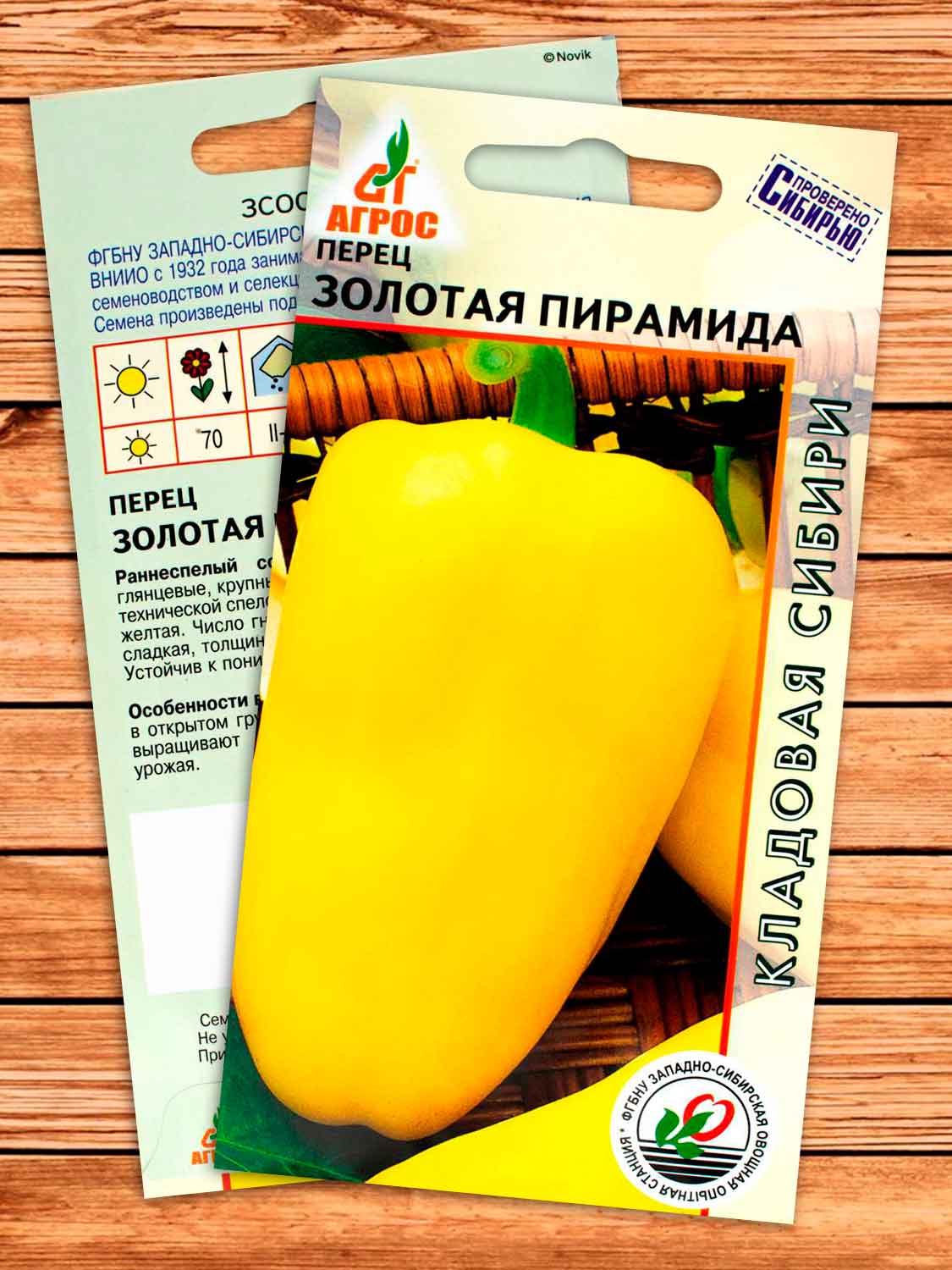 Перец Золотая Пирамида 0,15 гр.