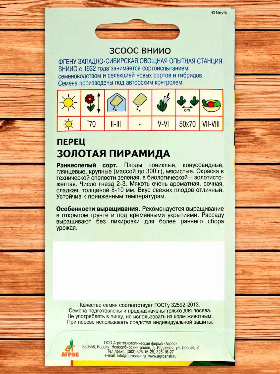 Перец Золотая Пирамида 0,15 гр.