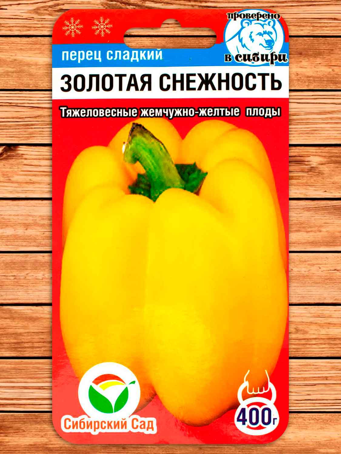 Перец Золотая Снежность 10 шт.