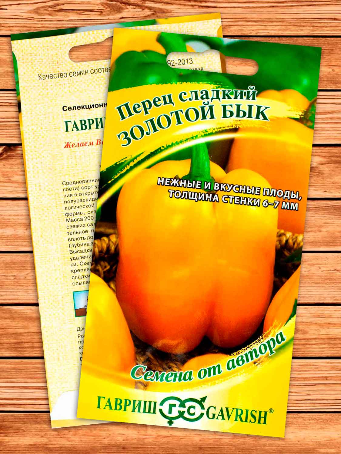 Перец Золотой Бык 0,1 гр. серия от Автора