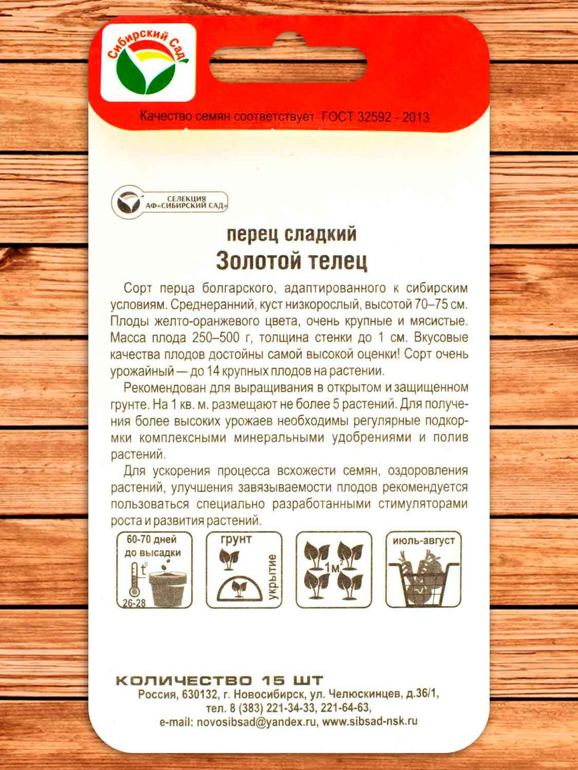 Перец Золотой Телец 15 шт.