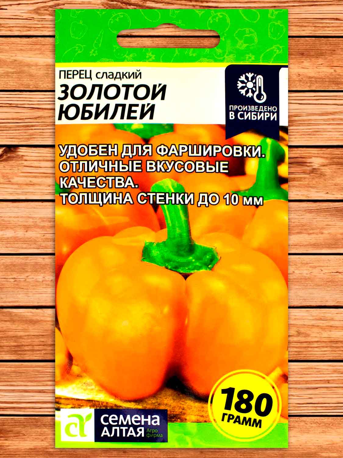 Перец Золотой Юбилей 0,2 гр.